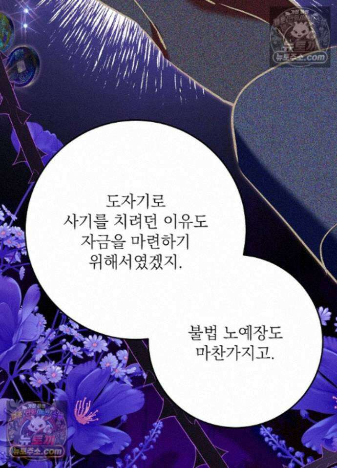 말단 후궁의 딸로 태어났습니다 83화 11