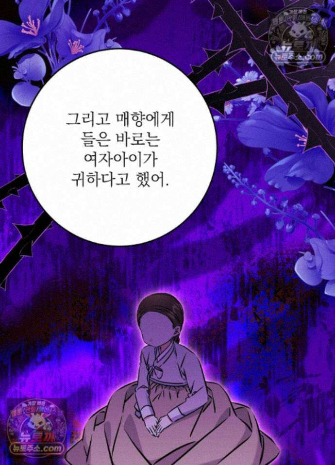말단 후궁의 딸로 태어났습니다 83화 12
