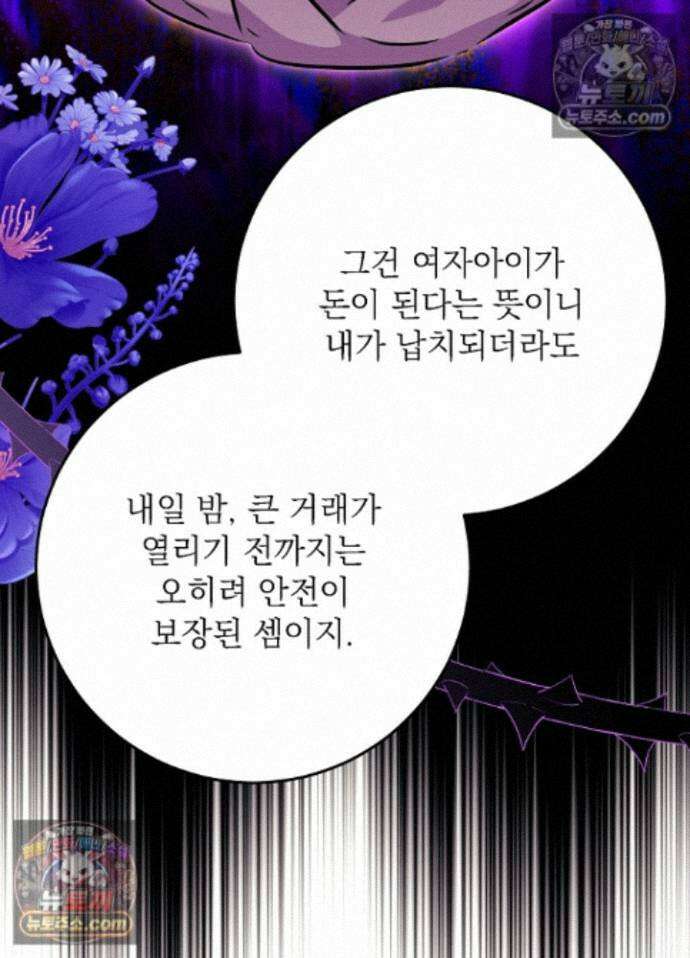 말단 후궁의 딸로 태어났습니다 83화 13