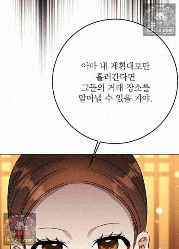말단 후궁의 딸로 태어났습니다 83화 14
