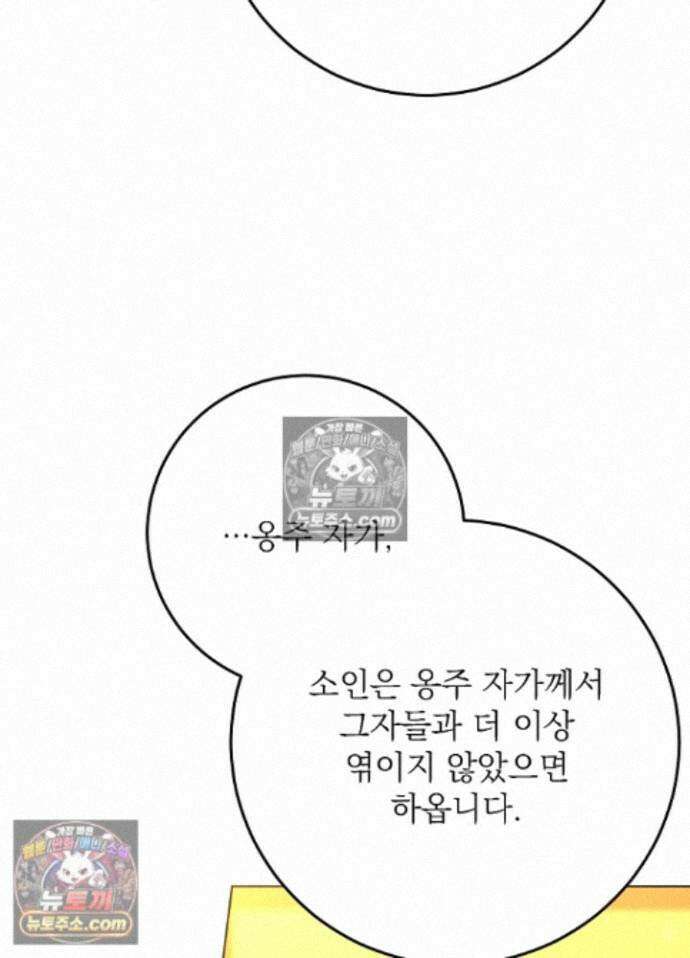 말단 후궁의 딸로 태어났습니다 83화 16