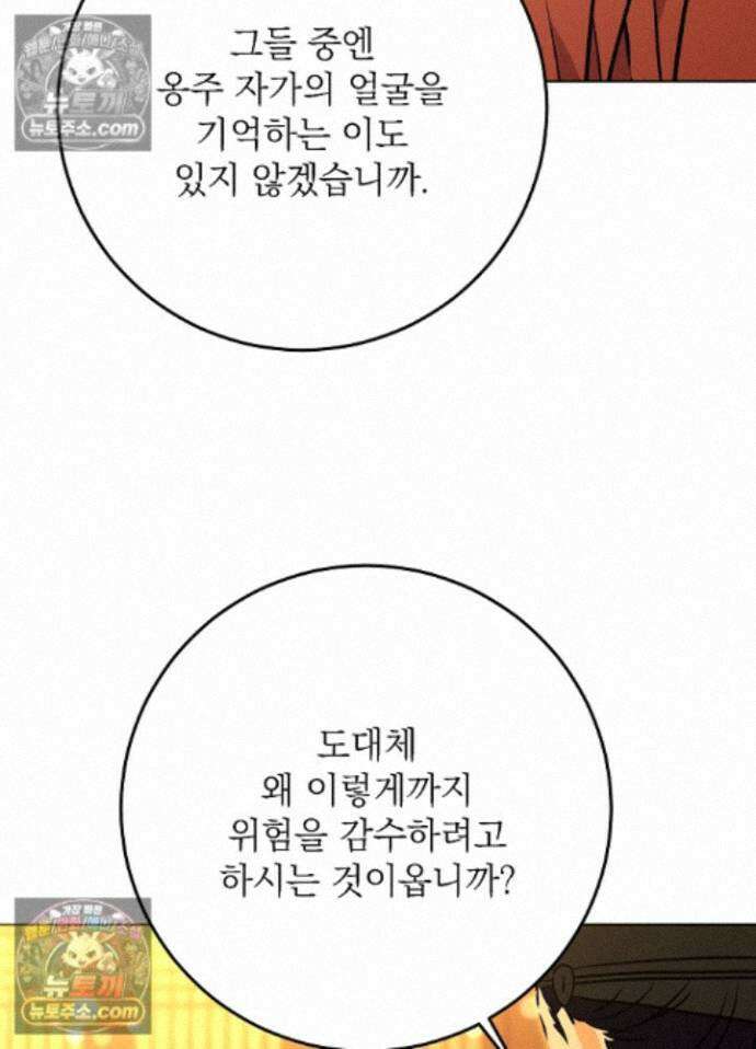 말단 후궁의 딸로 태어났습니다 83화 18