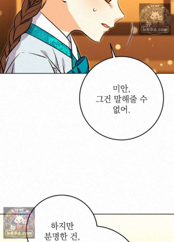 말단 후궁의 딸로 태어났습니다 83화 22