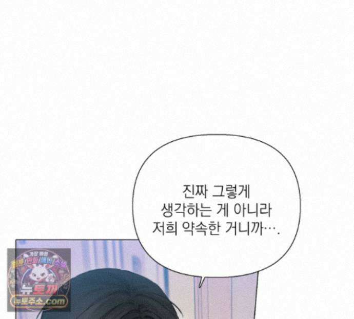 굿나잇 스윗 드림 9화 24