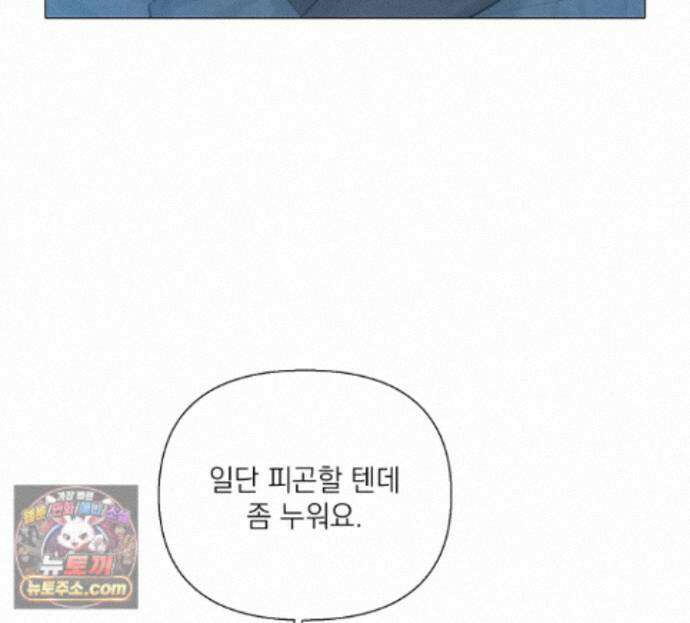 굿나잇 스윗 드림 9화 28