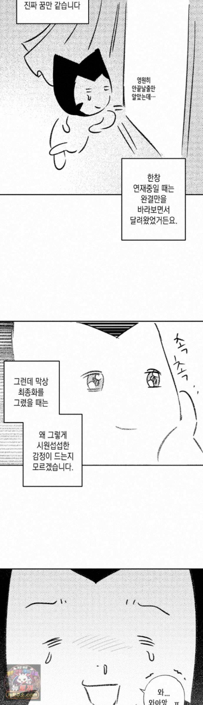 클로즈업(BL) 에필로그 완결 후기 3