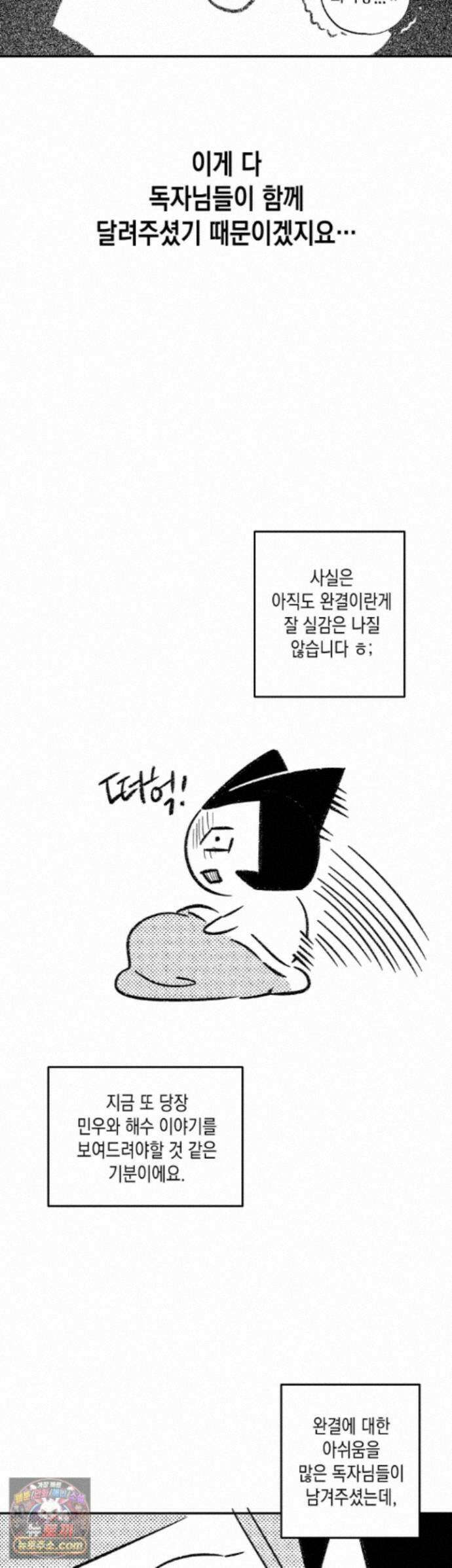 클로즈업(BL) 에필로그 완결 후기 4