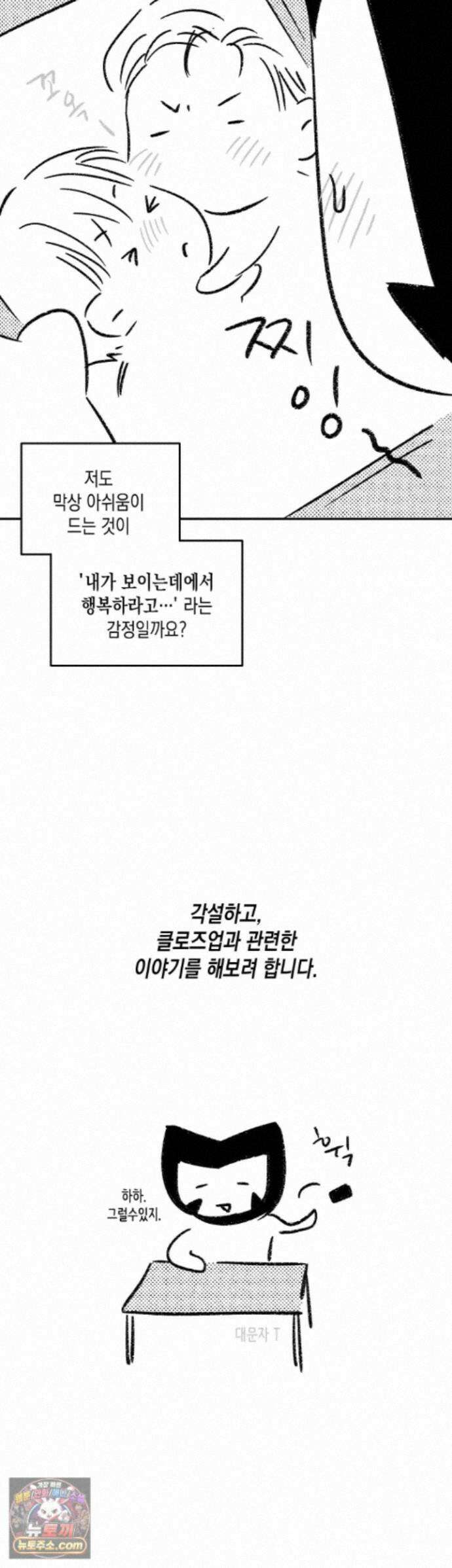클로즈업(BL) 에필로그 완결 후기 5