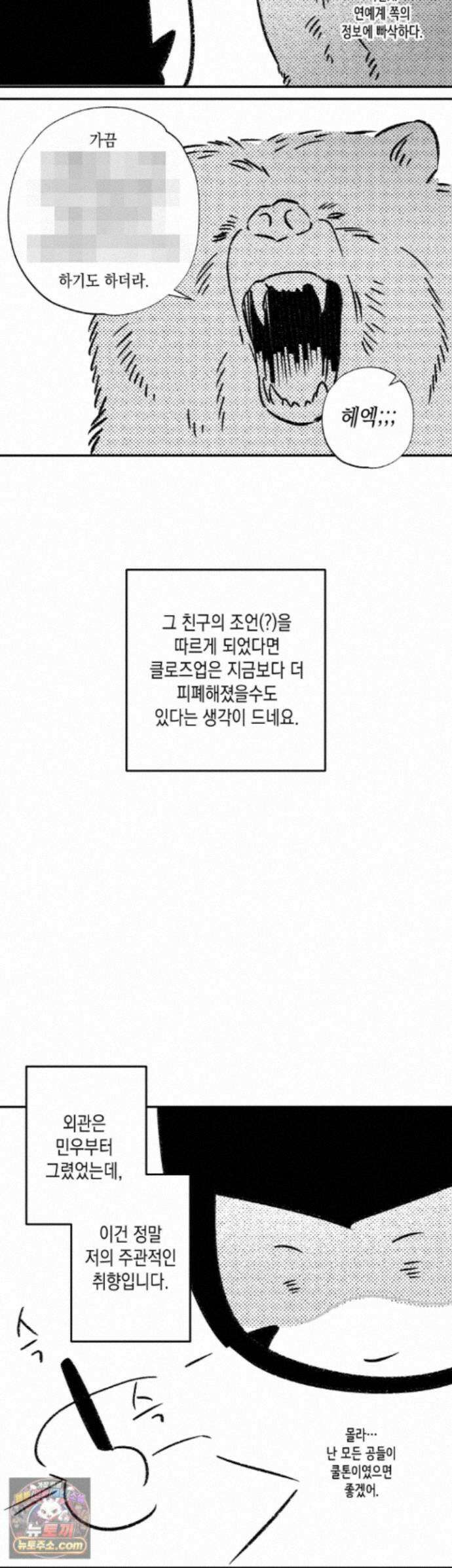 클로즈업(BL) 에필로그 완결 후기 7