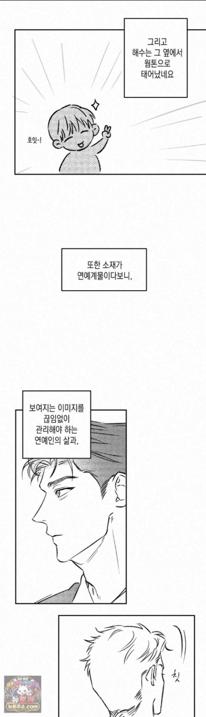 클로즈업(BL) 에필로그 완결 후기 8