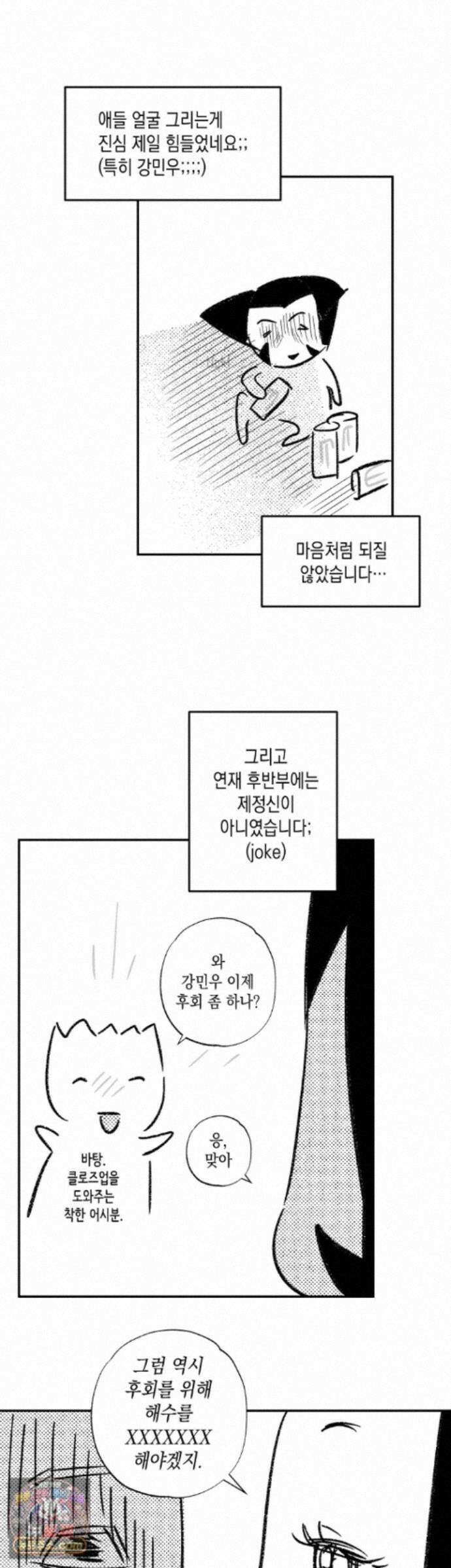 클로즈업(BL) 에필로그 완결 후기 12