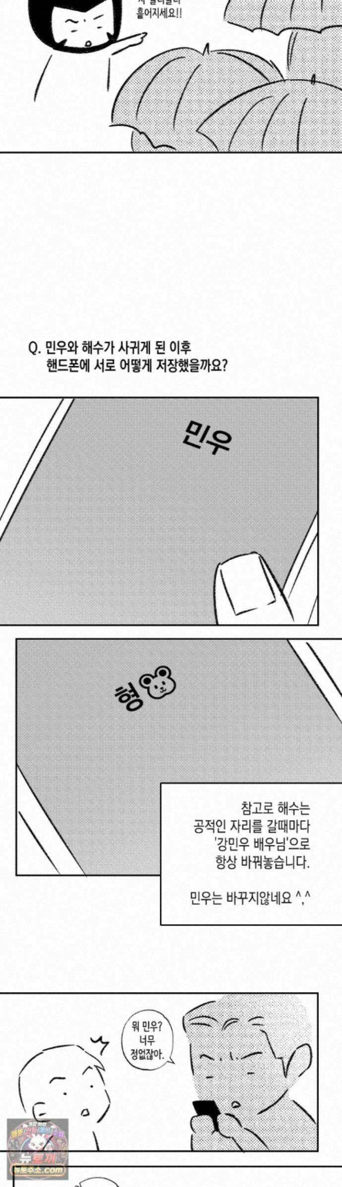 클로즈업(BL) 에필로그 완결 후기 16