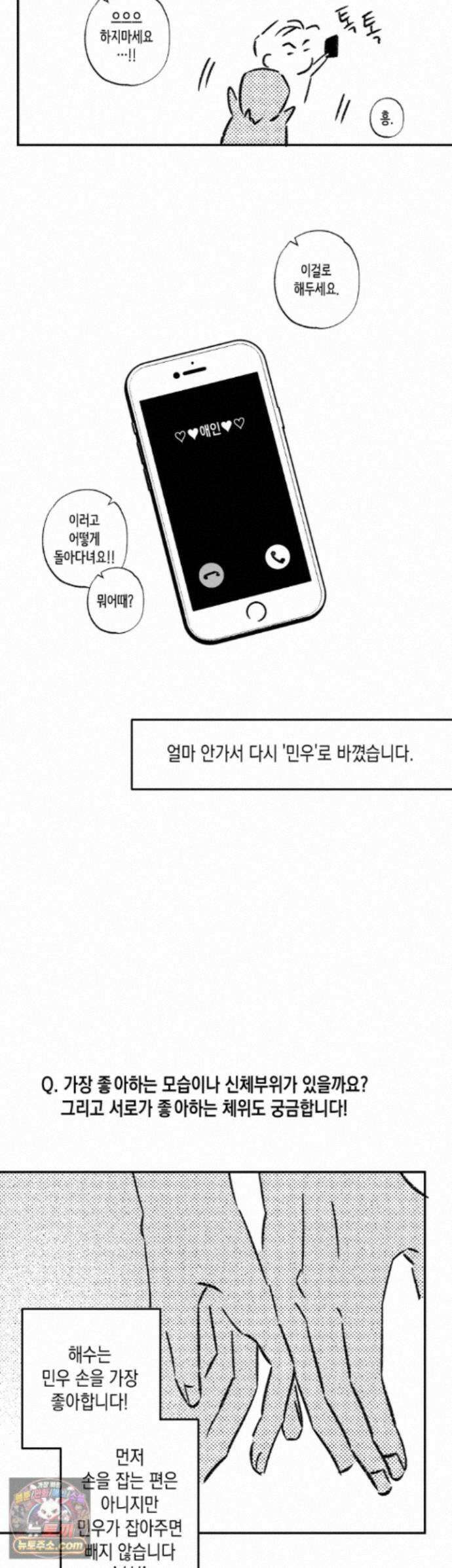 클로즈업(BL) 에필로그 완결 후기 17