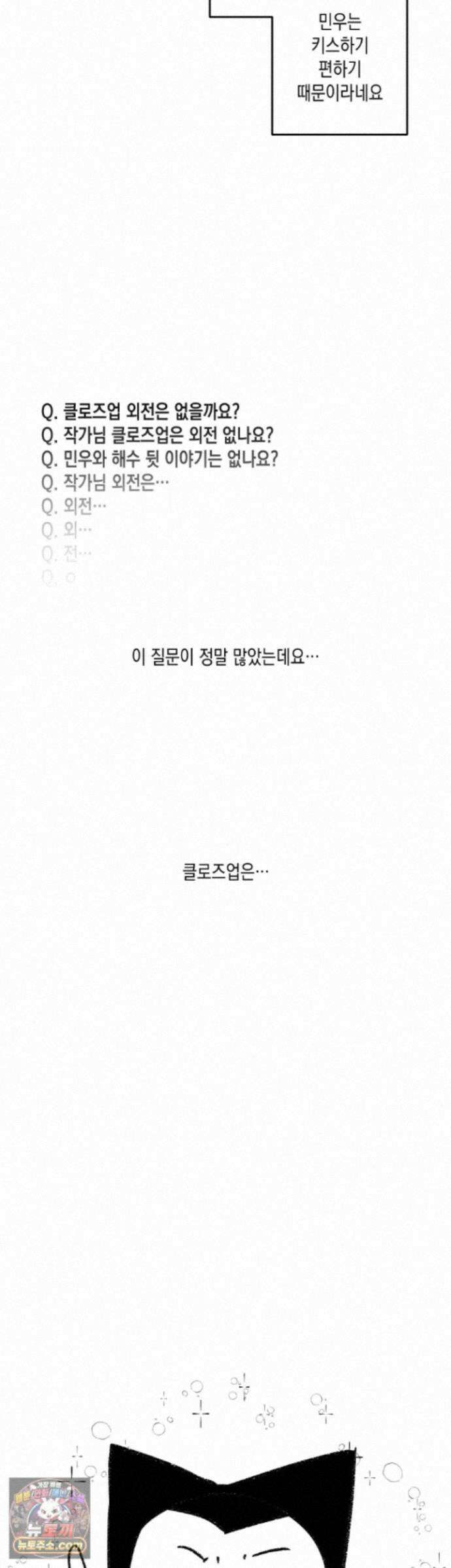 클로즈업(BL) 에필로그 완결 후기 19