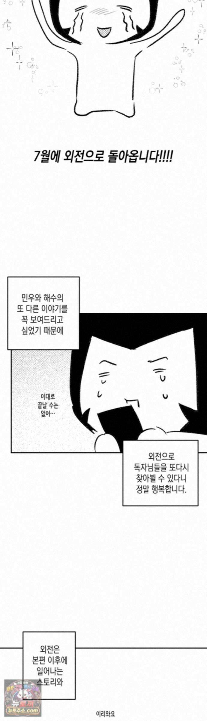 클로즈업(BL) 에필로그 완결 후기 20