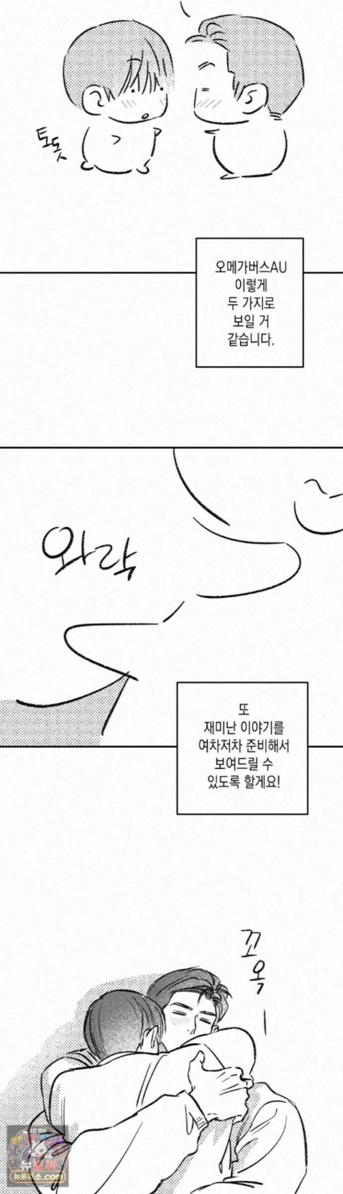 클로즈업(BL) 에필로그 완결 후기 21