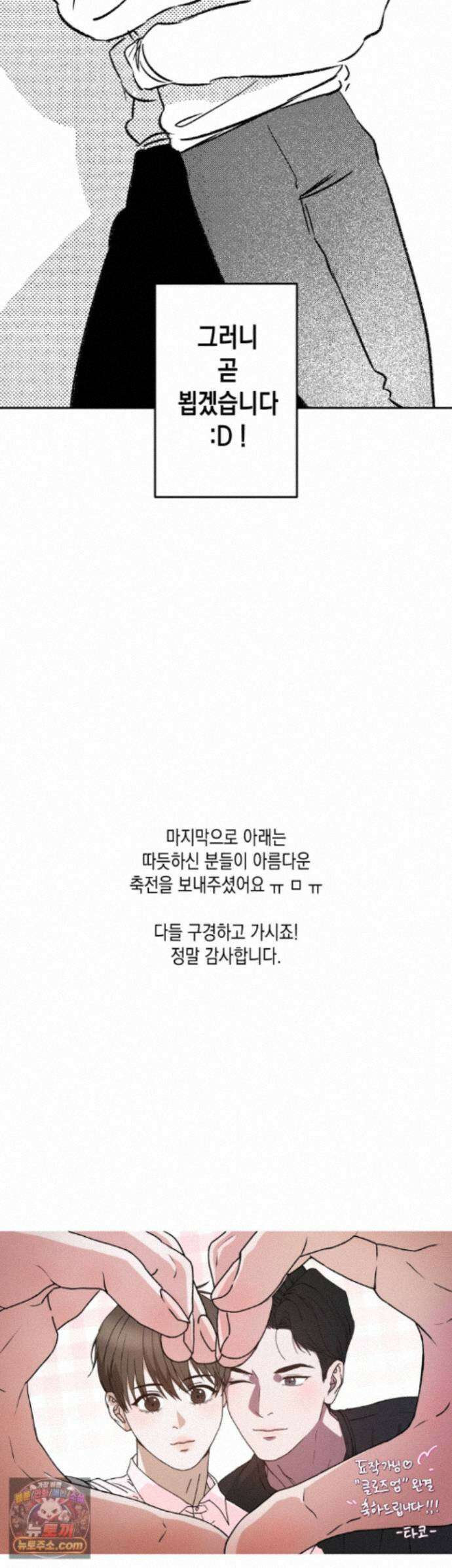 클로즈업(BL) 에필로그 완결 후기 22