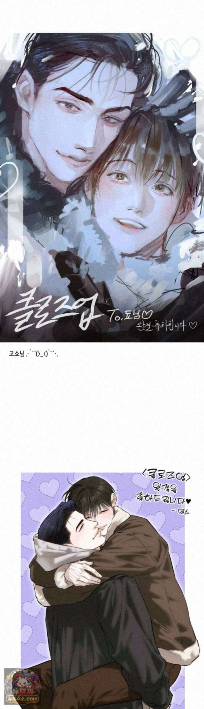 클로즈업(BL) 에필로그 완결 후기 24