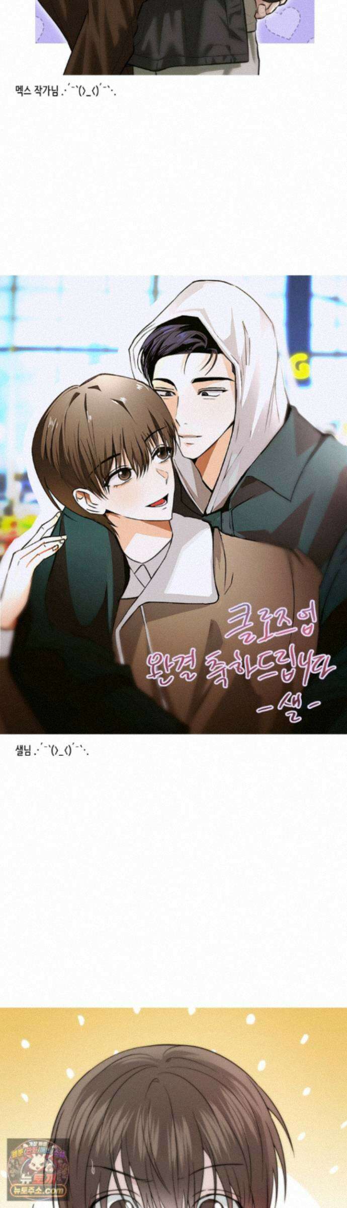클로즈업(BL) 에필로그 완결 후기 25