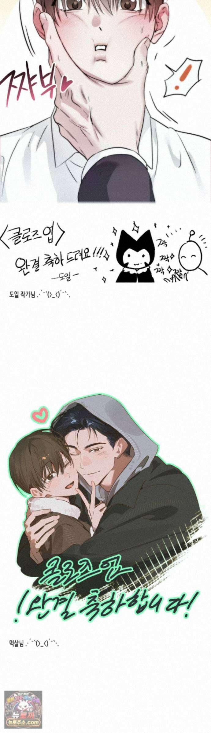 클로즈업(BL) 에필로그 완결 후기 26