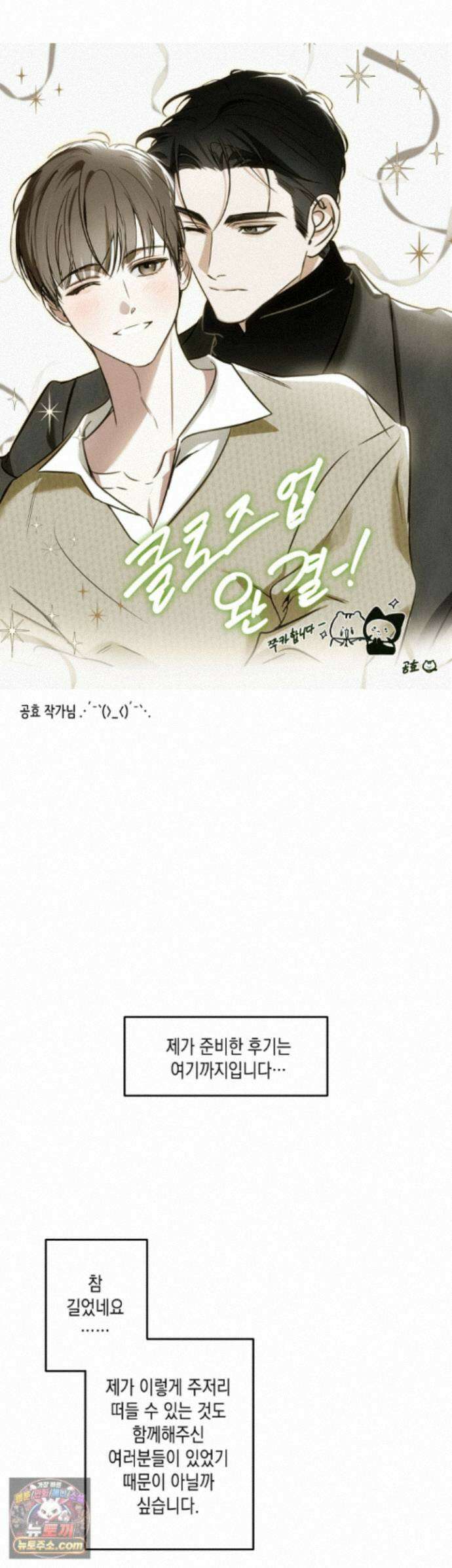 클로즈업(BL) 에필로그 완결 후기 27