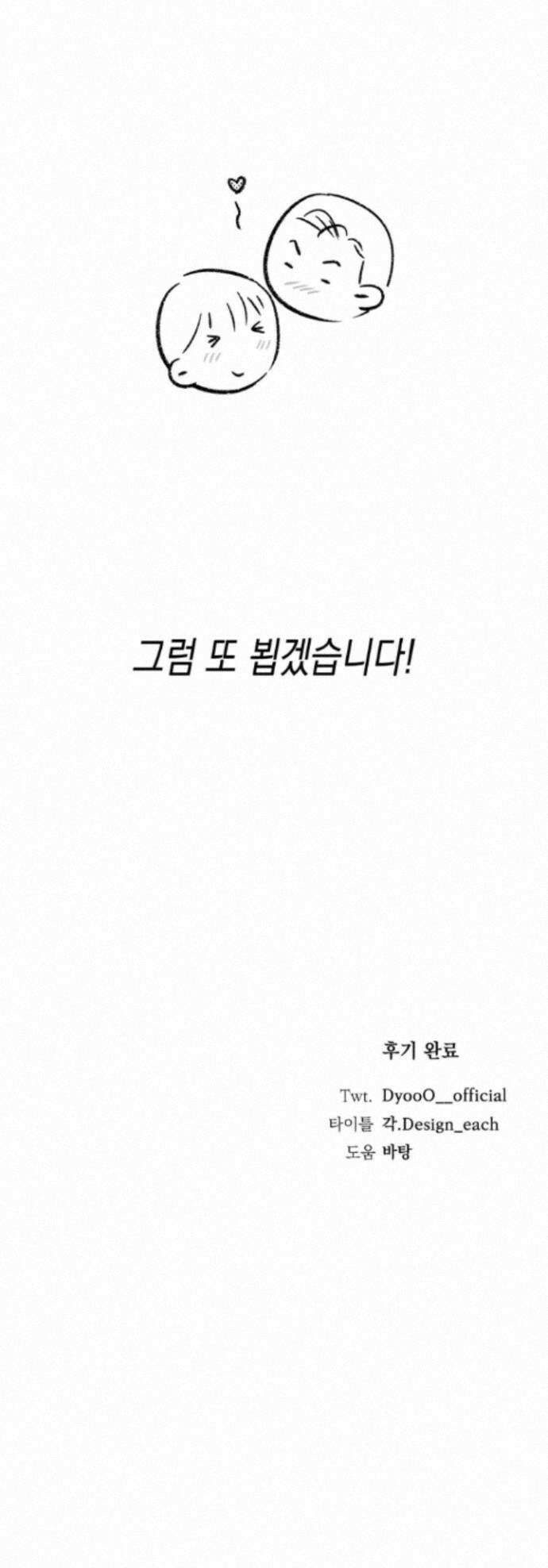 클로즈업(BL) 에필로그 완결 후기 29