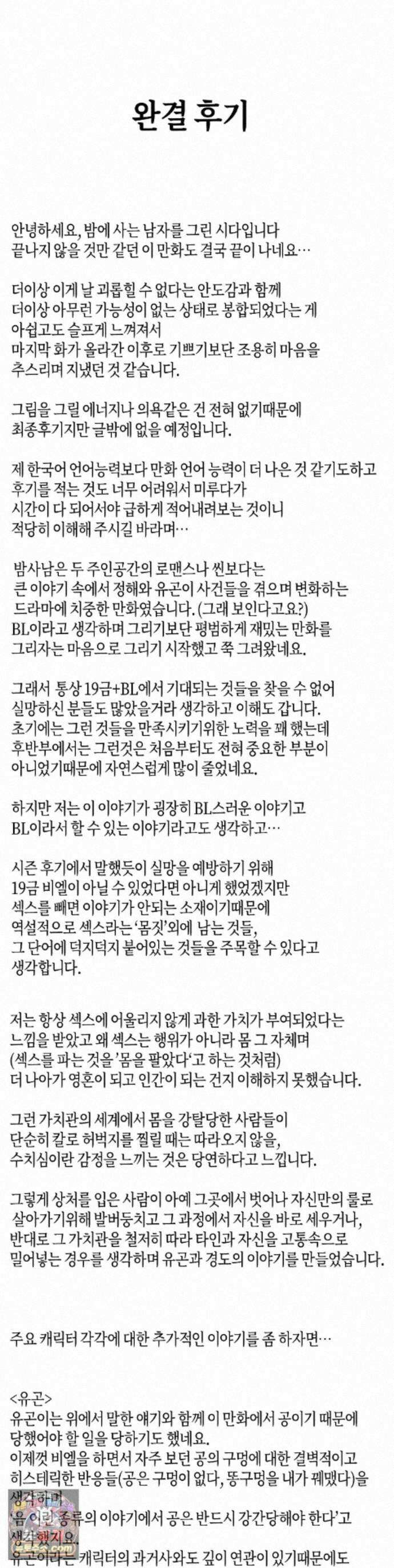 밤에 사는 남자 에필로그 3부 후기 1