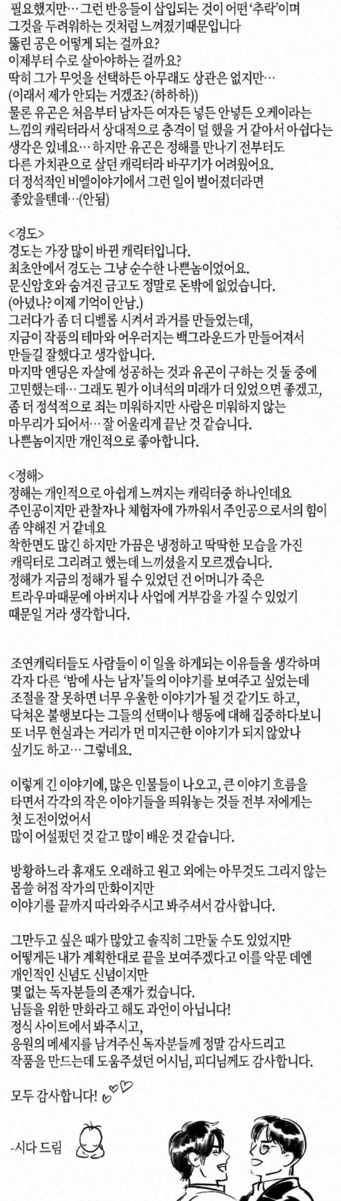 밤에 사는 남자 에필로그 3부 후기 2