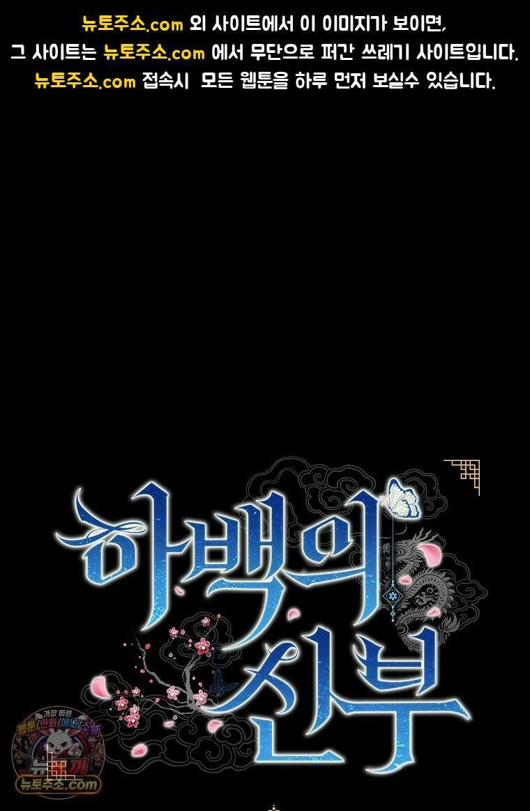 하백의 신부 2 19화 1
