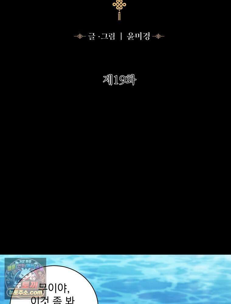 하백의 신부 2 19화 2