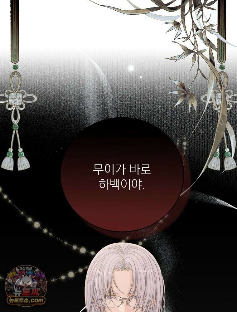 하백의 신부 2 19화 12