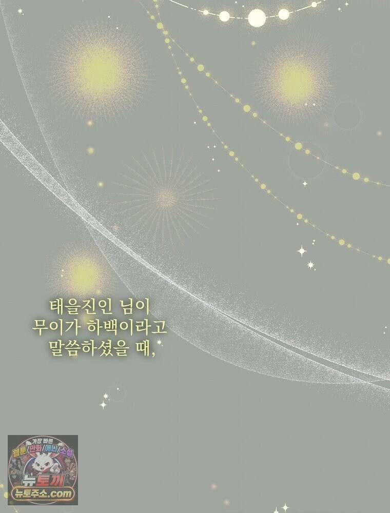 하백의 신부 2 19화 14