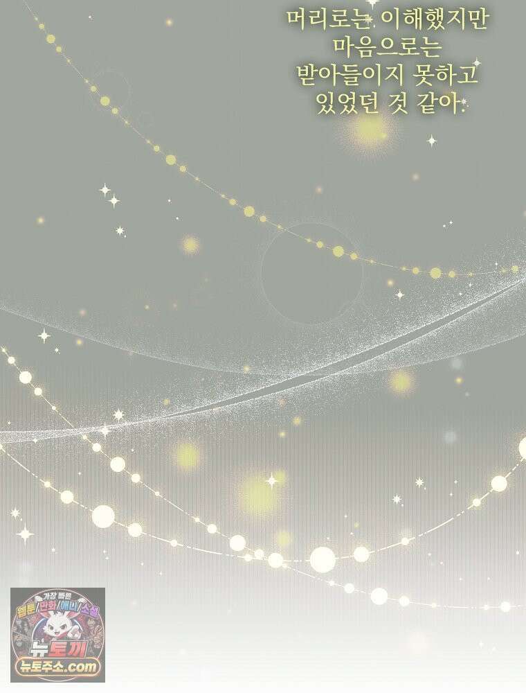 하백의 신부 2 19화 15