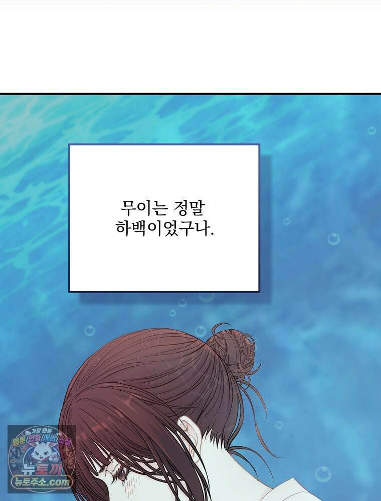 하백의 신부 2 19화 16