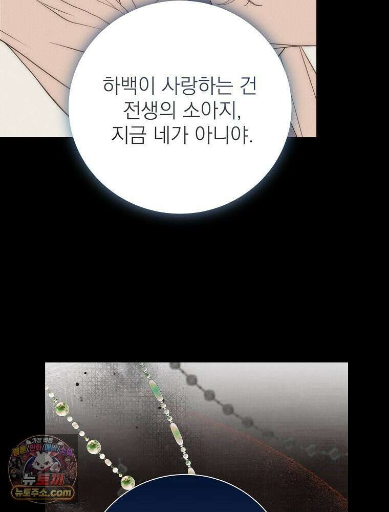 하백의 신부 2 19화 21