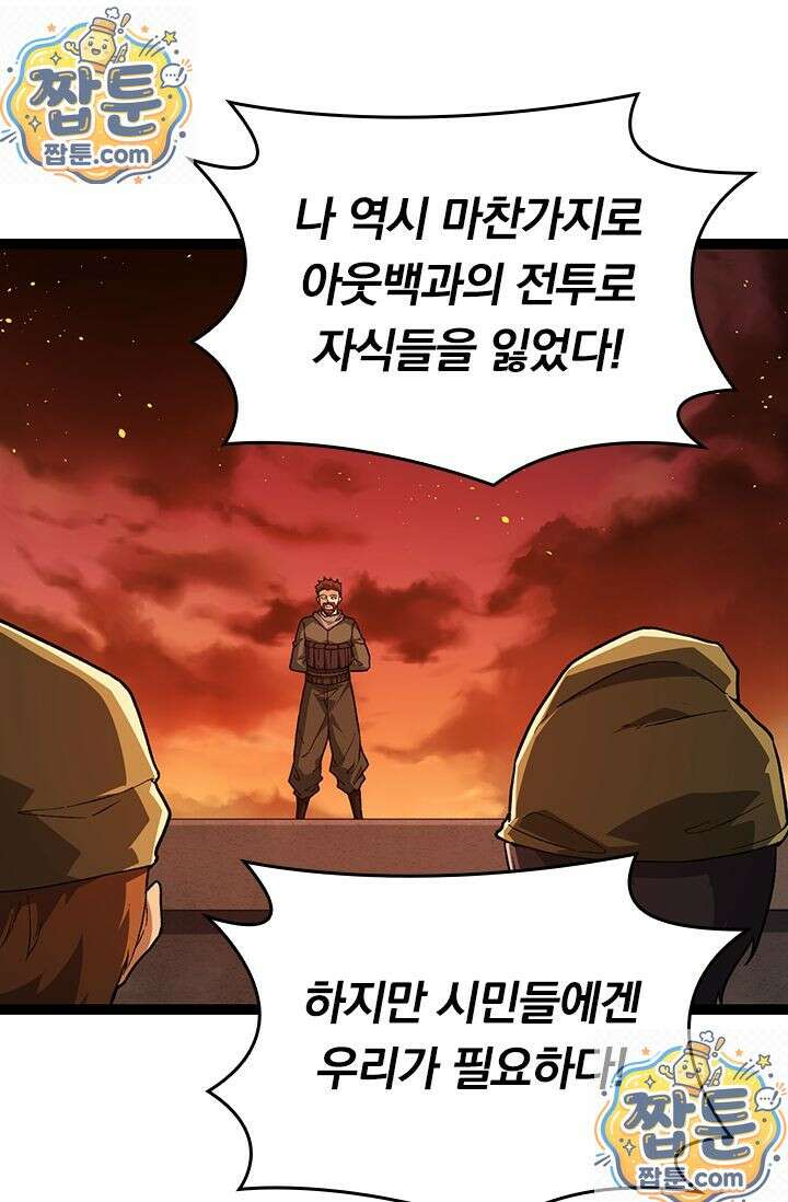 S급 나무로 레벨업 215화 4