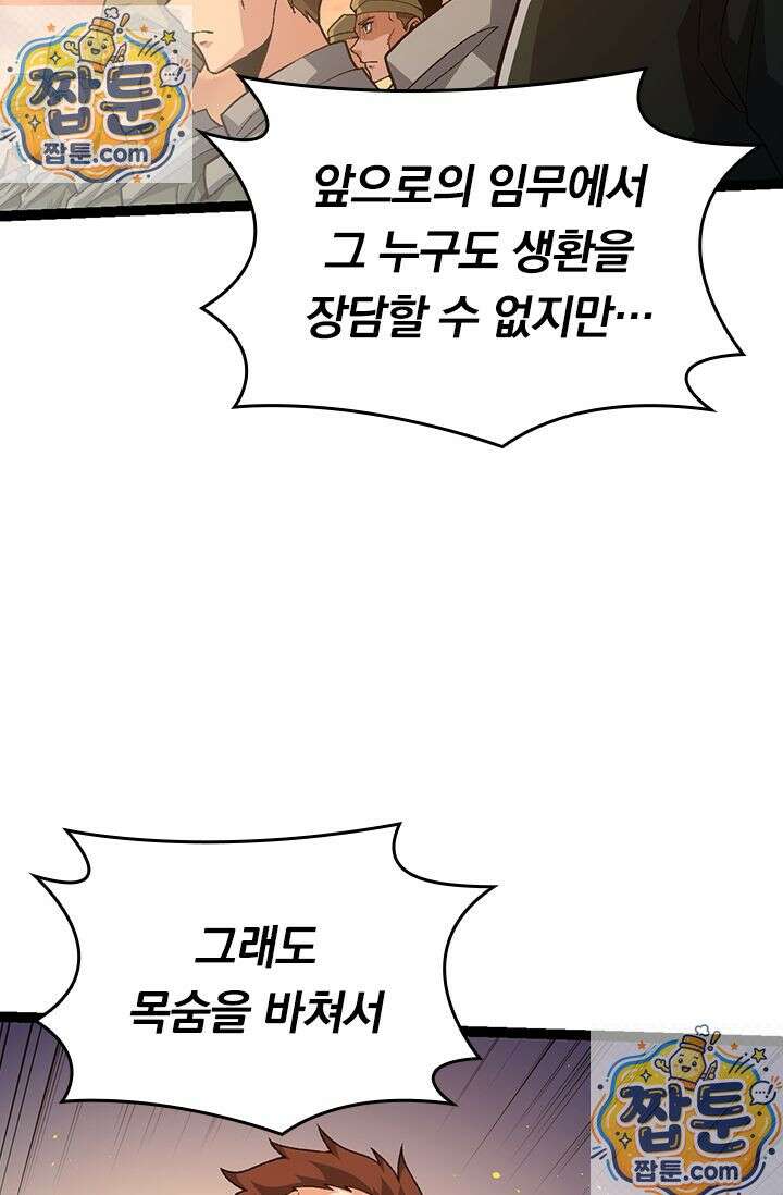 S급 나무로 레벨업 215화 6