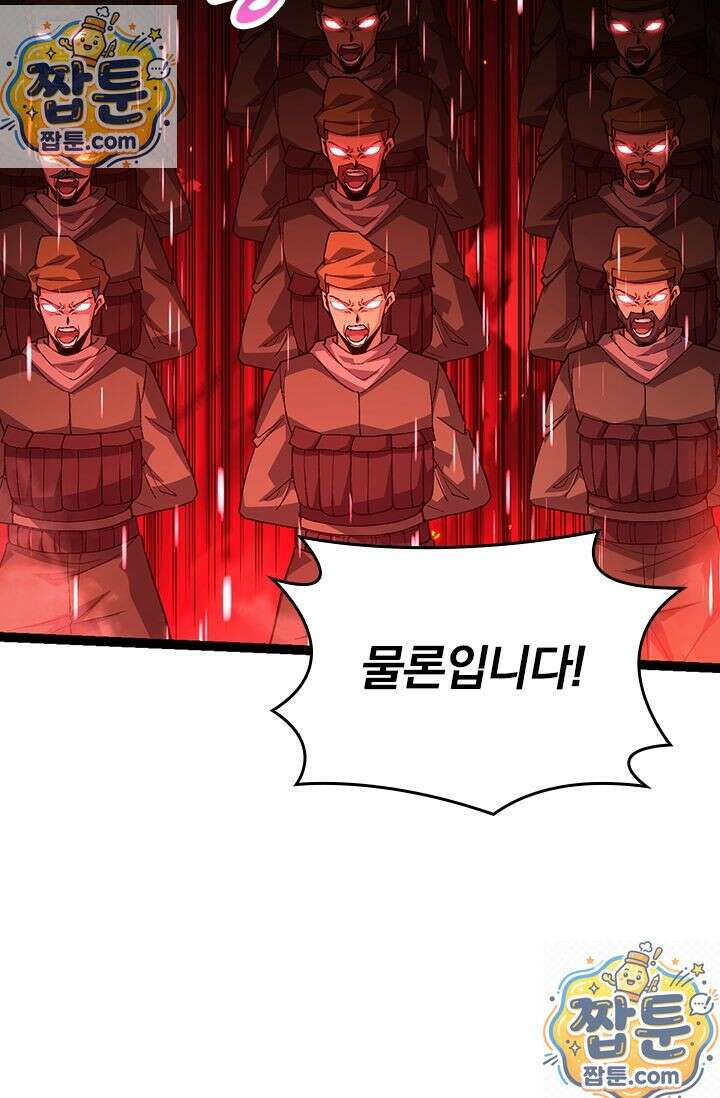 S급 나무로 레벨업 215화 8