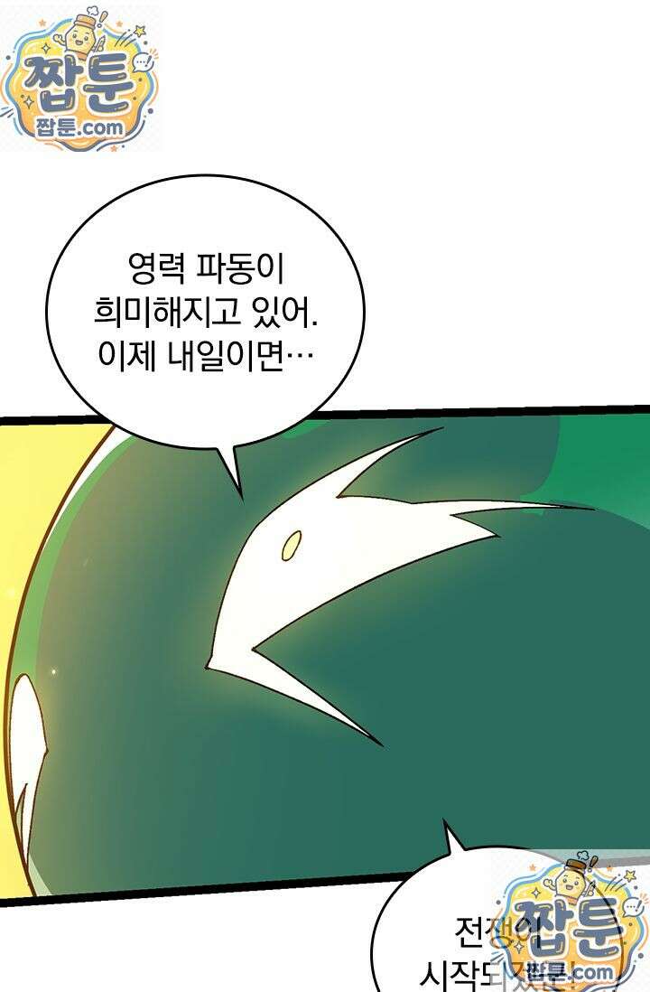 S급 나무로 레벨업 215화 13