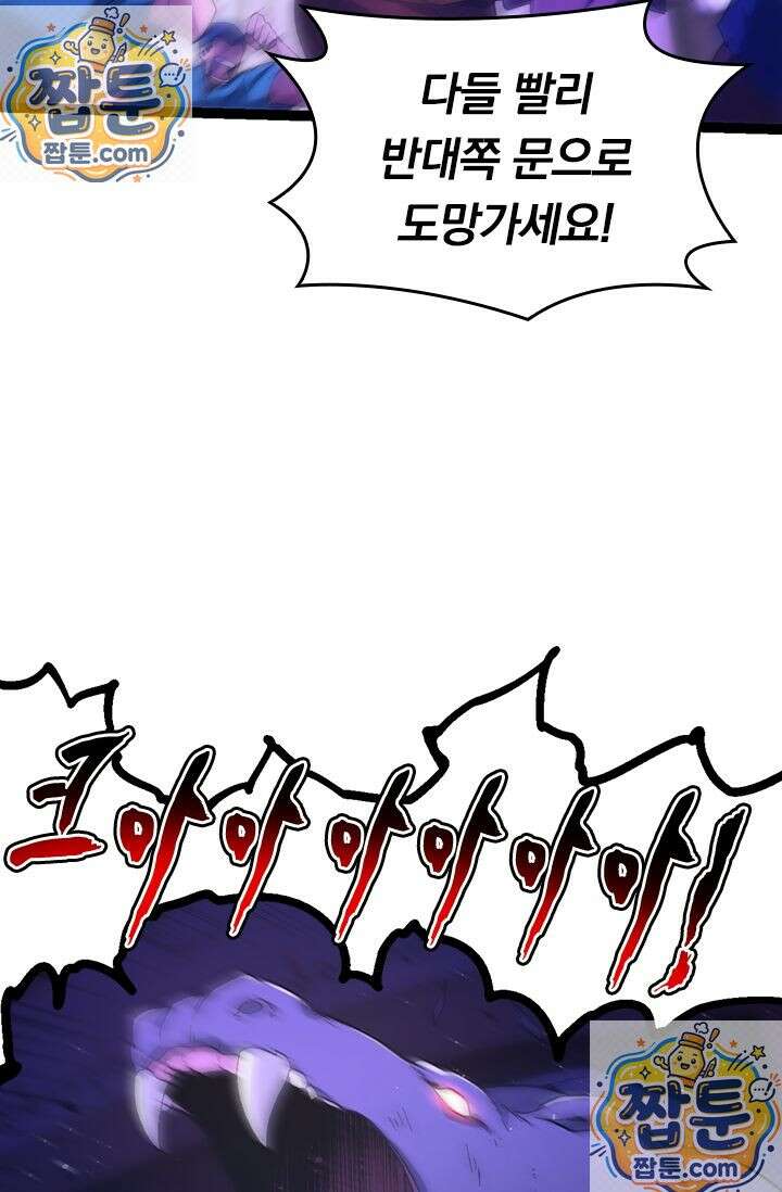 S급 나무로 레벨업 215화 27