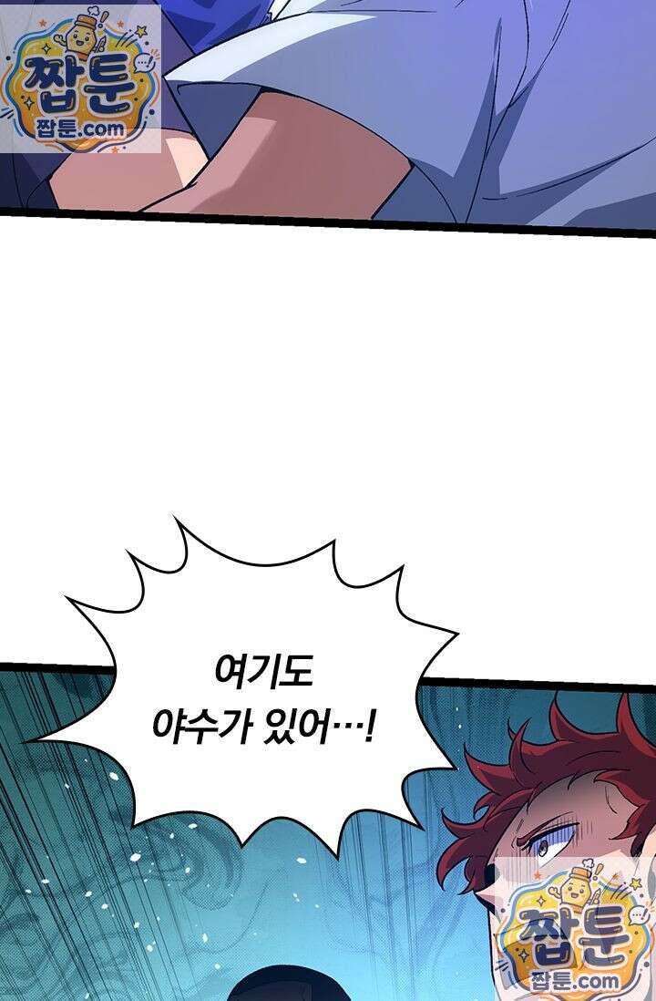 S급 나무로 레벨업 215화 34