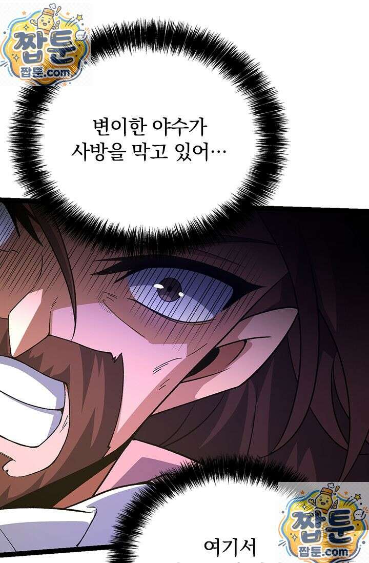 S급 나무로 레벨업 215화 38