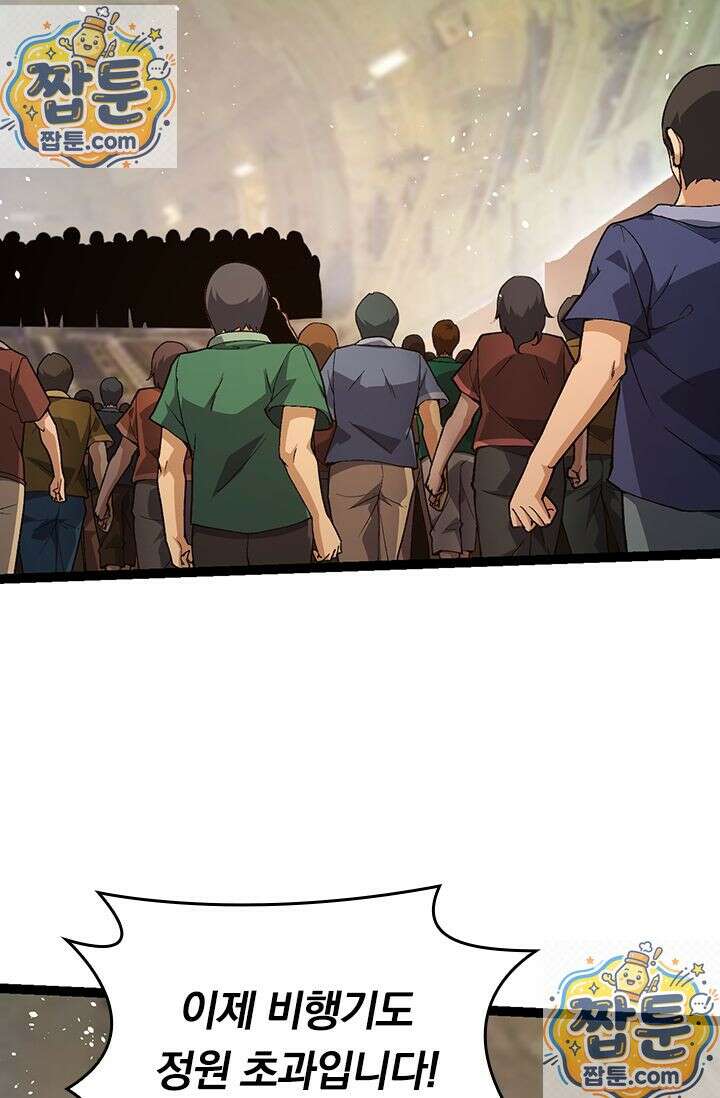 S급 나무로 레벨업 215화 54
