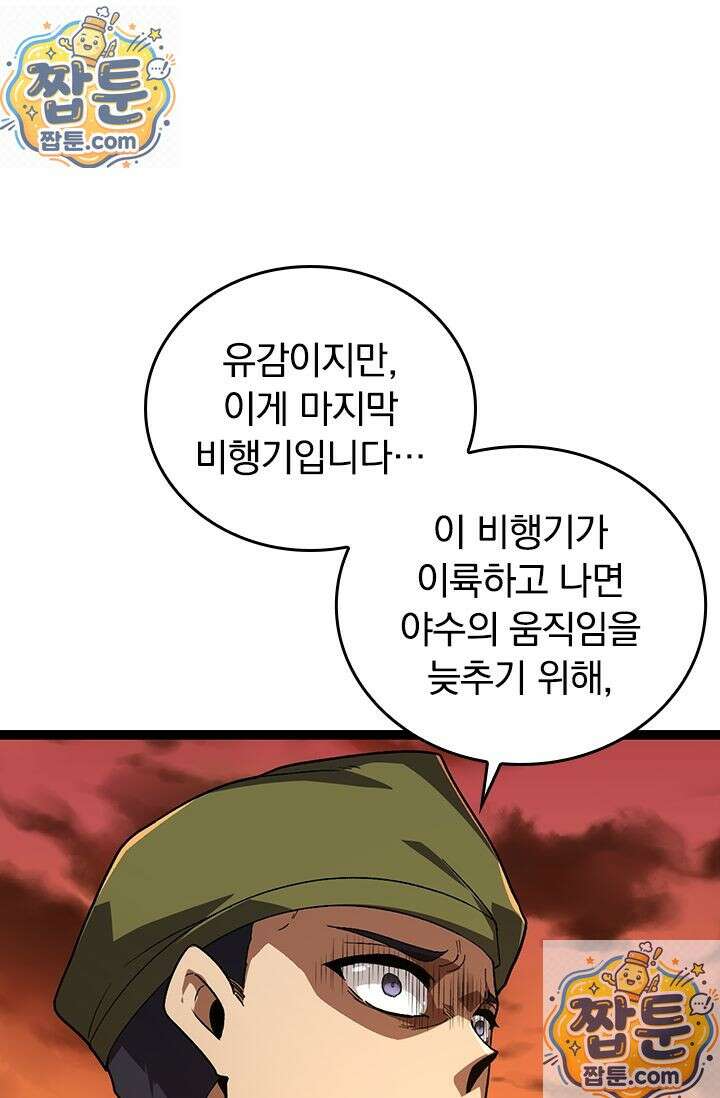 S급 나무로 레벨업 215화 57