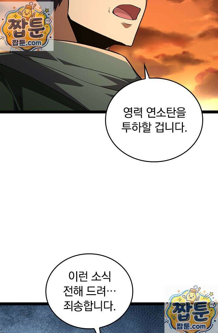 S급 나무로 레벨업 215화 58