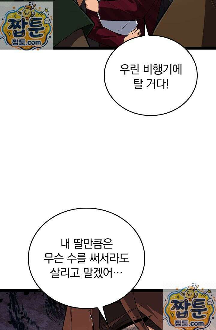 S급 나무로 레벨업 215화 62