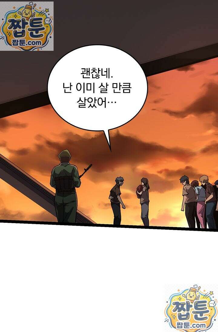 S급 나무로 레벨업 215화 68