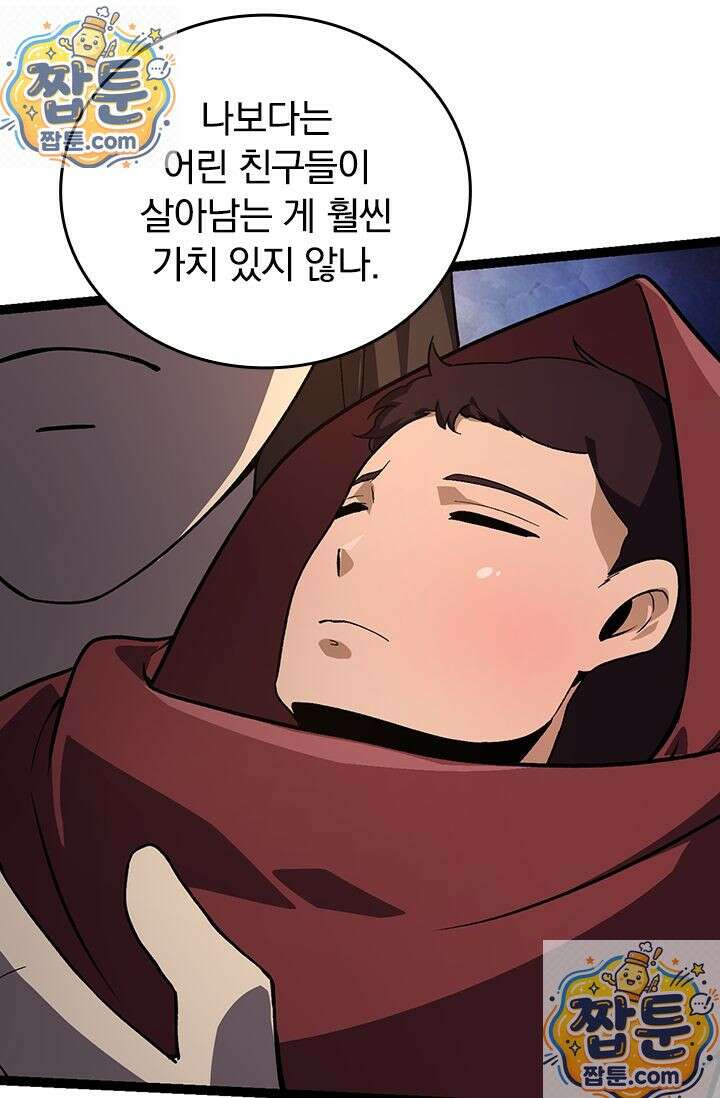 S급 나무로 레벨업 215화 69