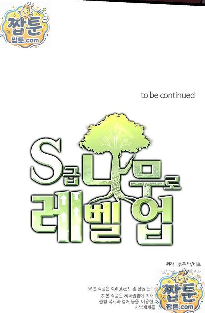 S급 나무로 레벨업 215화 70