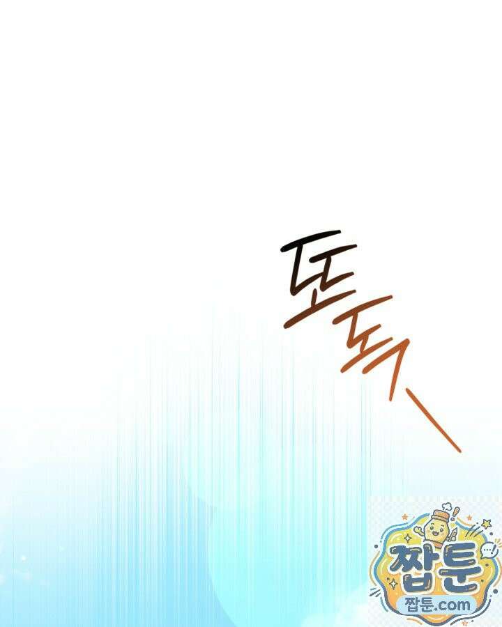 당신이 나를 가지려 하신다면 74화 1